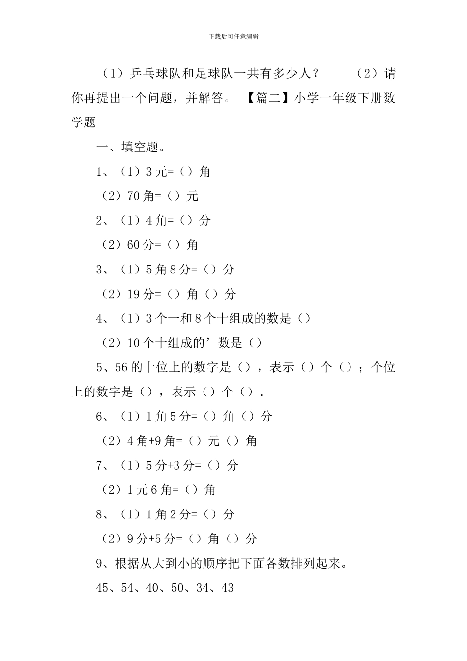 小学一年级下册数学题三篇_第3页