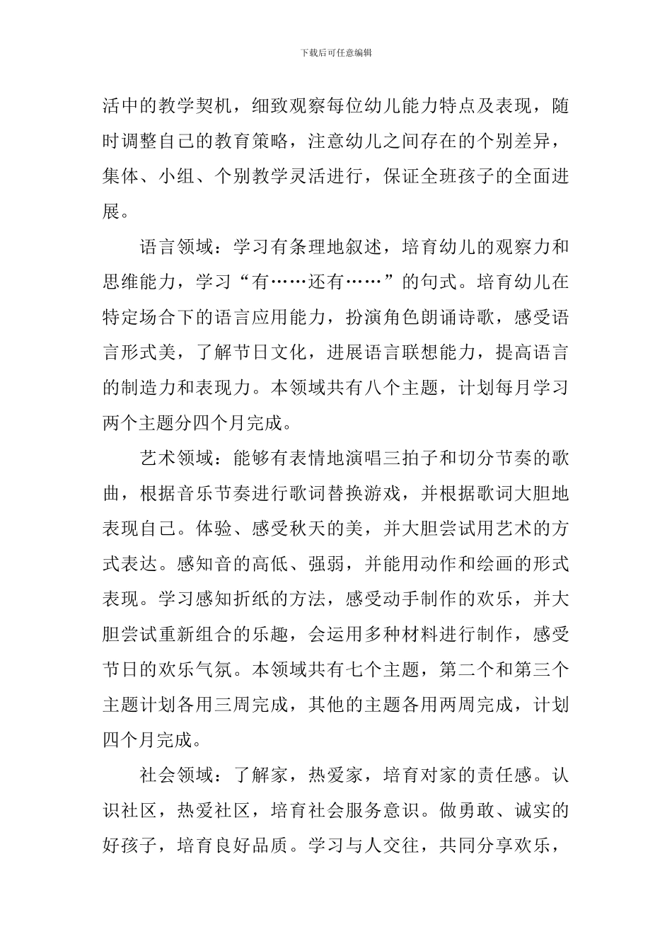 2024年学前教育工作计划范文_第2页