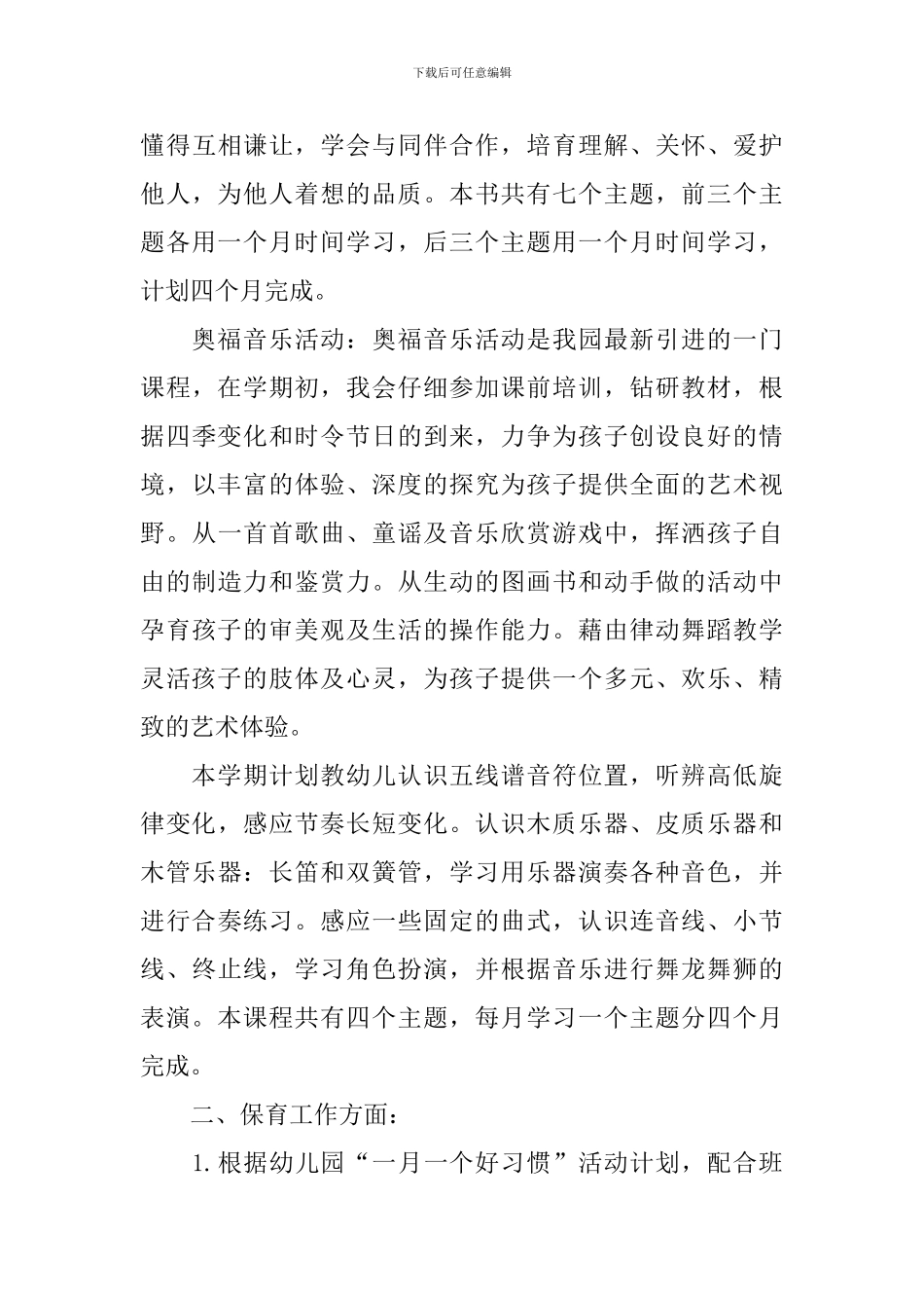 2024年学前教育工作计划范文_第3页