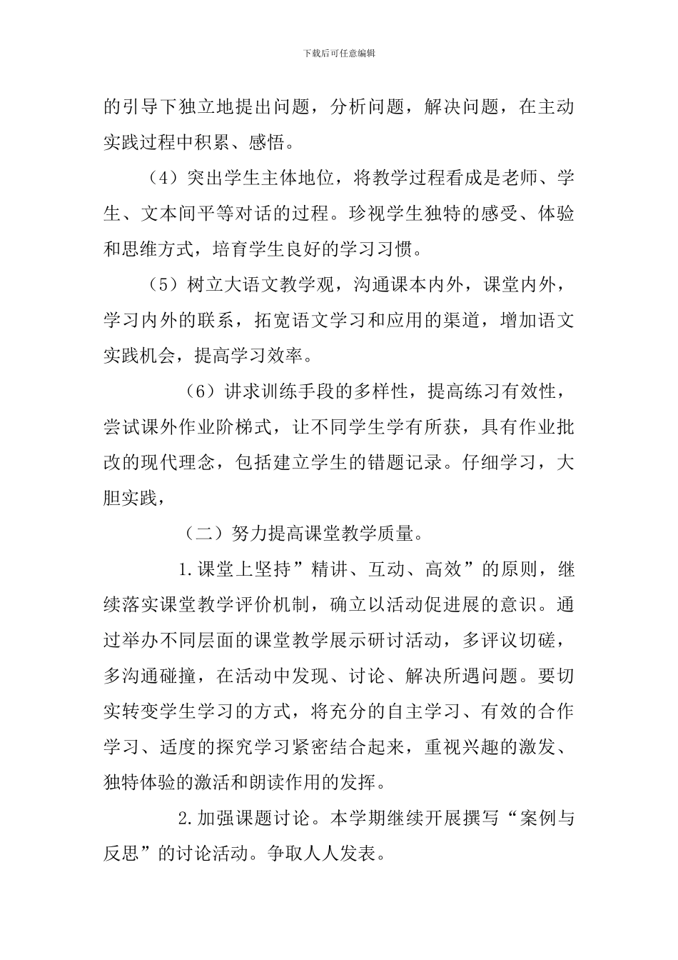 小学语文教研组工作计划(2024学年第二学期)_第3页