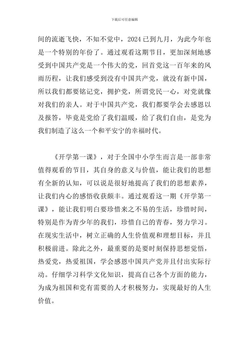 2024开学第一课观后感5篇集锦_第2页