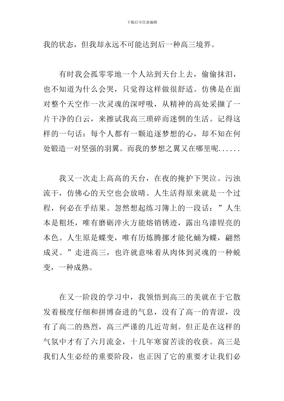 即将上高三心得体会范文大全精选_第2页