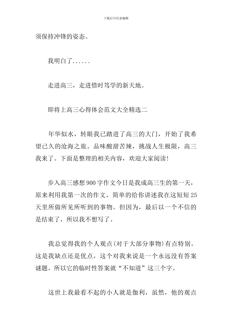 即将上高三心得体会范文大全精选_第3页