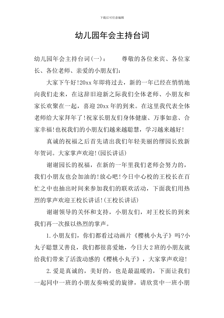 幼儿园年会主持台词_第1页