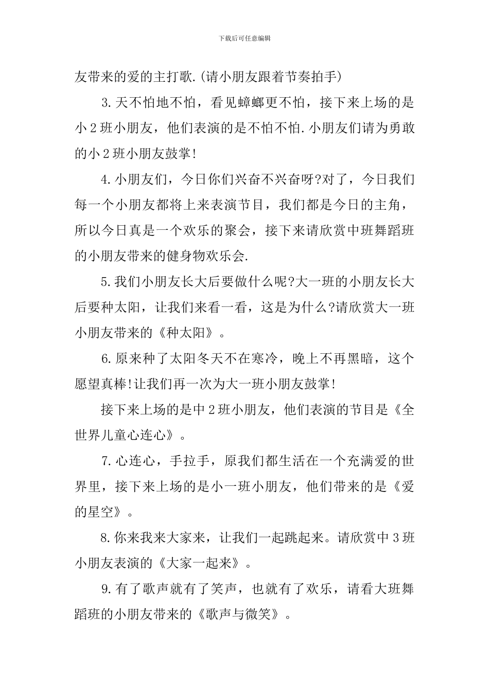 幼儿园年会主持台词_第2页