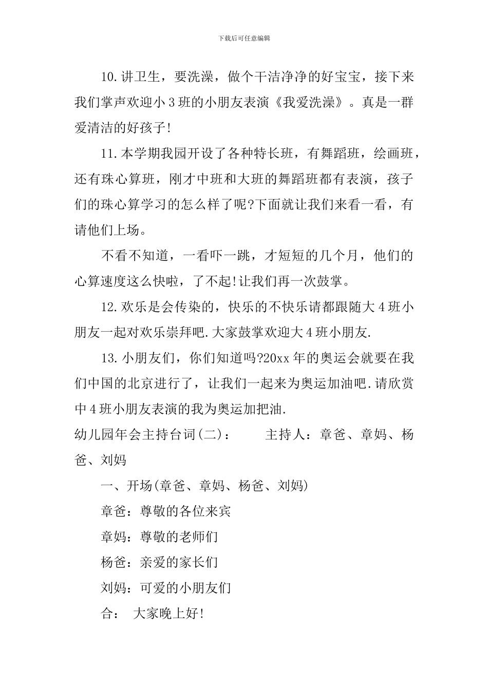 幼儿园年会主持台词_第3页