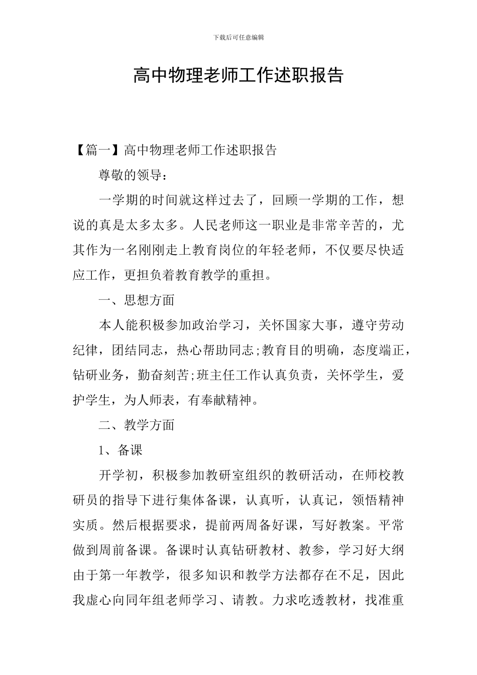 高中物理教师工作述职报告_第1页
