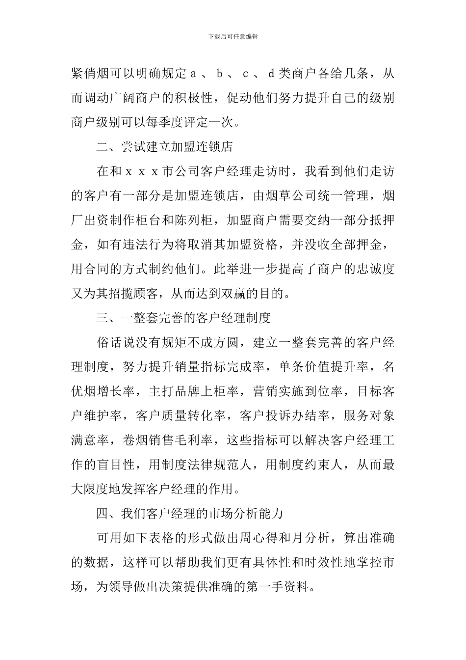 烟草公司培训心得体会_第2页