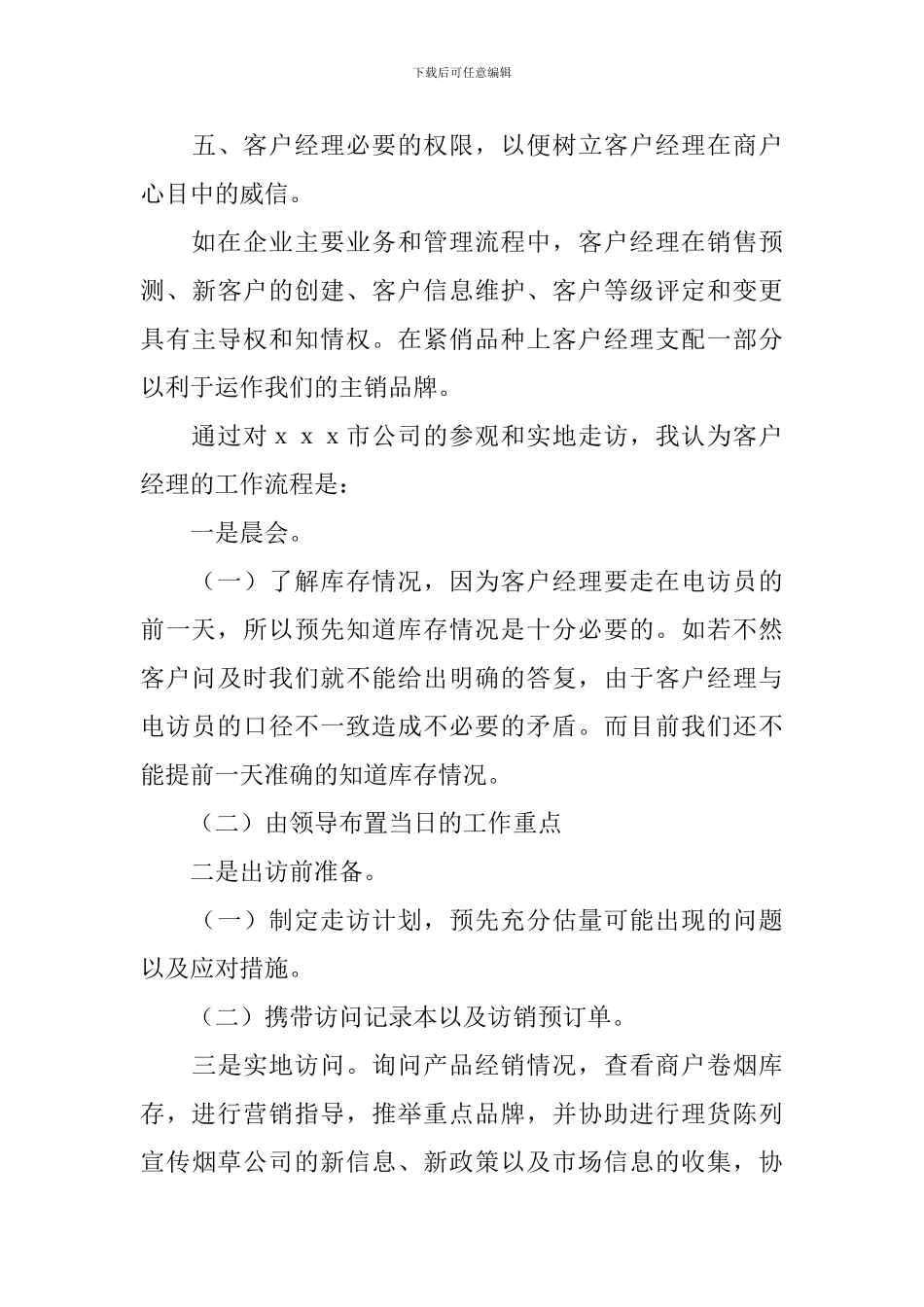 烟草公司培训心得体会_第3页