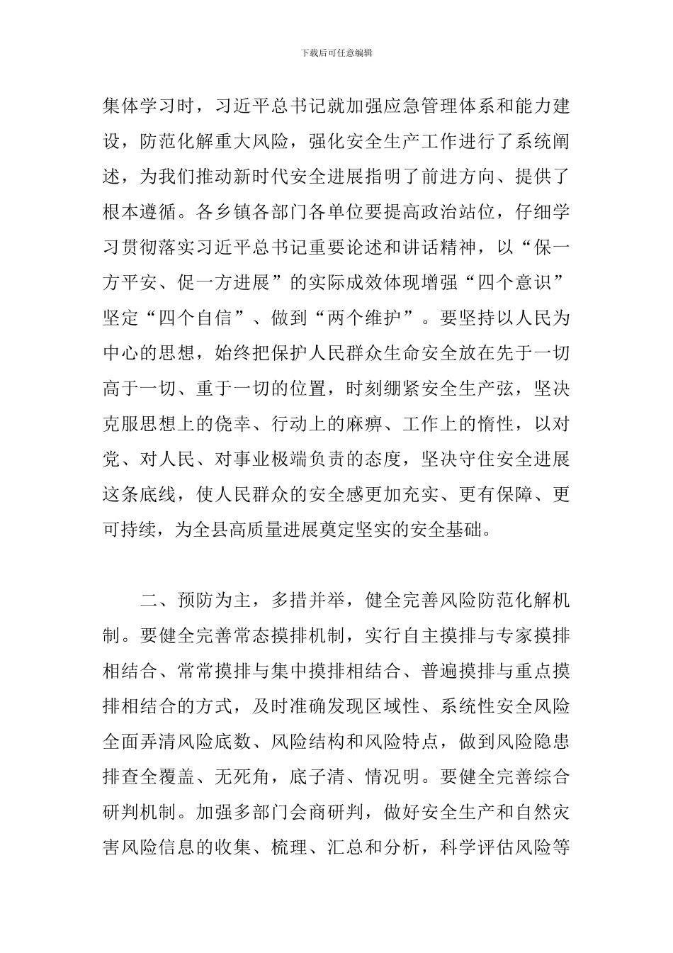 2024年领导干部在全县应急管理暨防灾减灾救灾工作会议上的发言_第2页