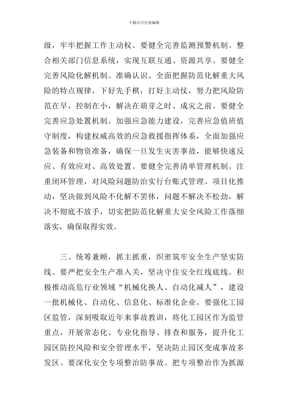 2024年领导干部在全县应急管理暨防灾减灾救灾工作会议上的发言_第3页