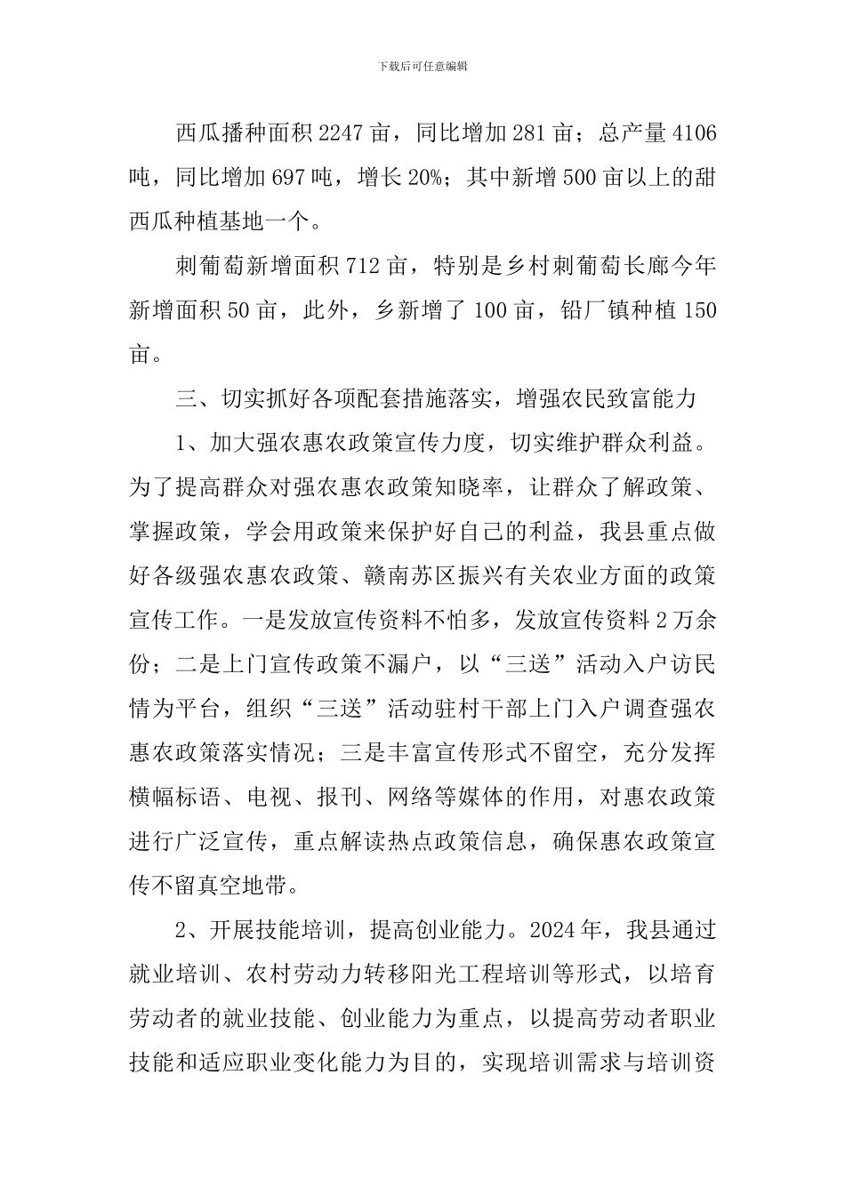 农粮局促进创业致富工作汇报_第2页