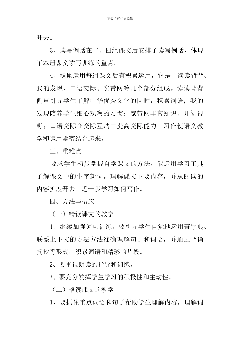 有关于三年级的语文教学工作计划_第2页