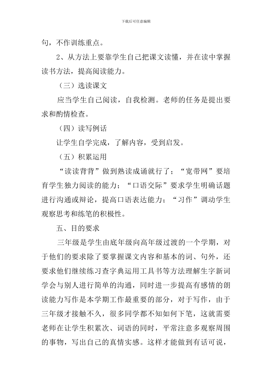 有关于三年级的语文教学工作计划_第3页