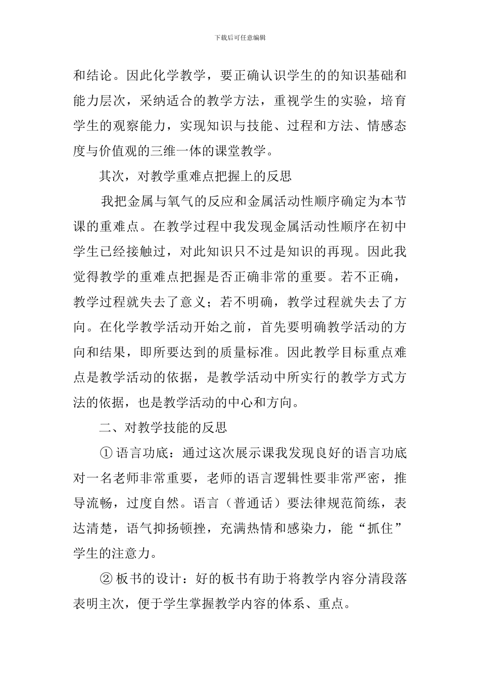 金属的化学性质反思性说课稿_第2页