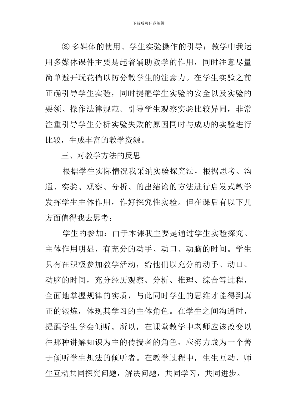 金属的化学性质反思性说课稿_第3页