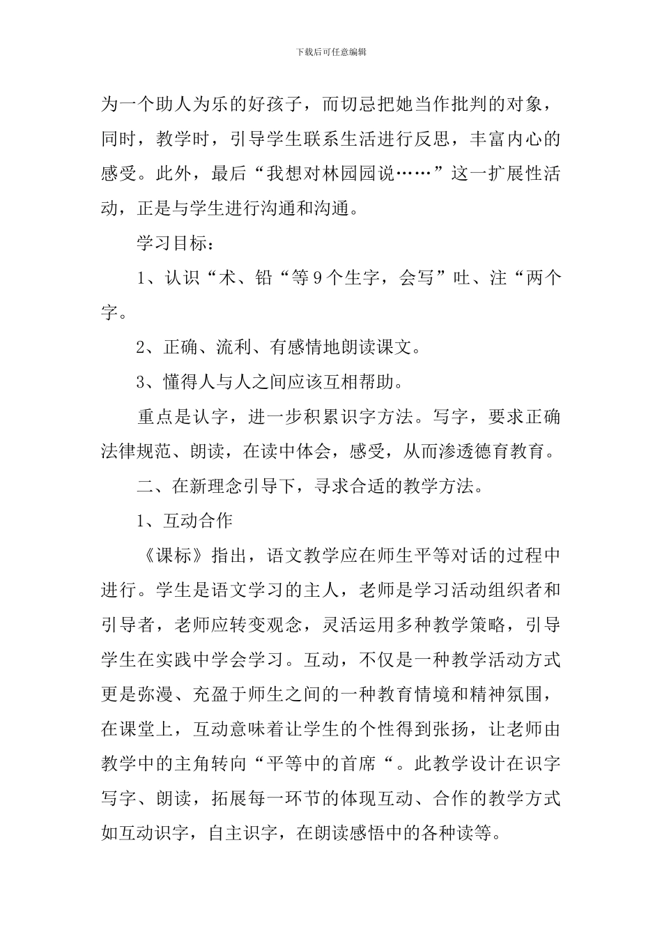 蓝色的树叶说课稿_第2页