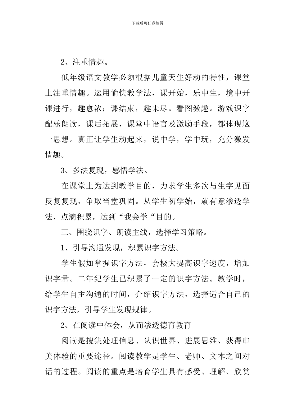 蓝色的树叶说课稿_第3页