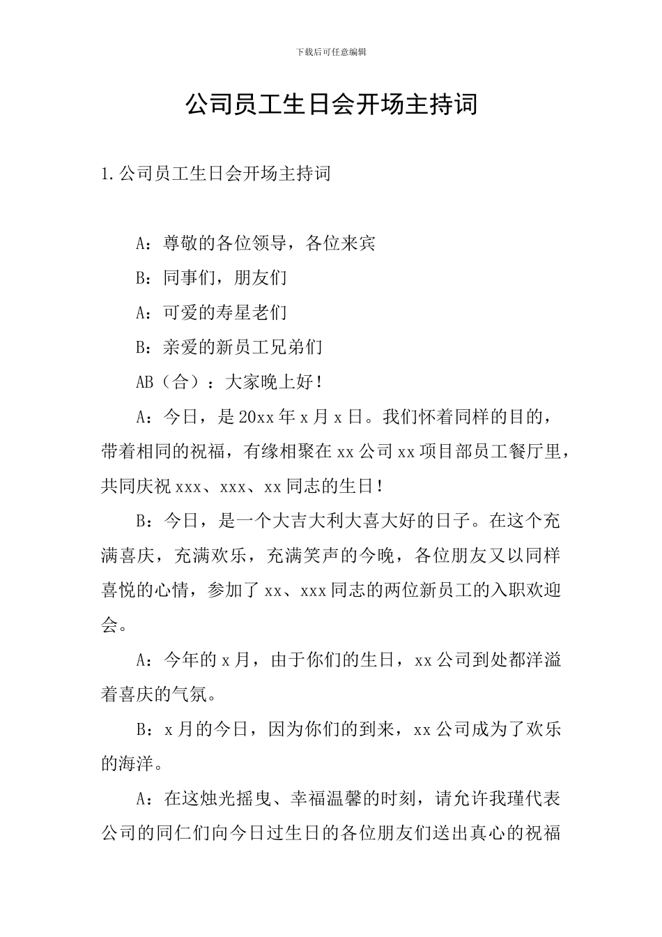 公司员工生日会开场主持词_第1页