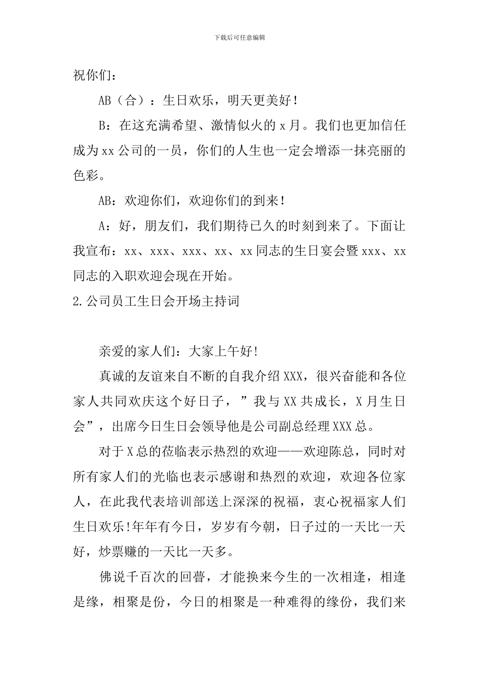 公司员工生日会开场主持词_第2页