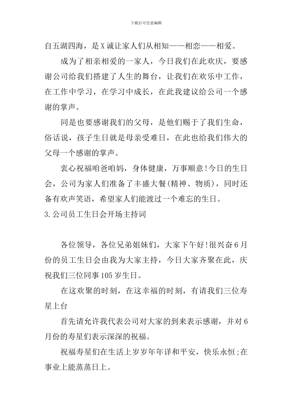 公司员工生日会开场主持词_第3页