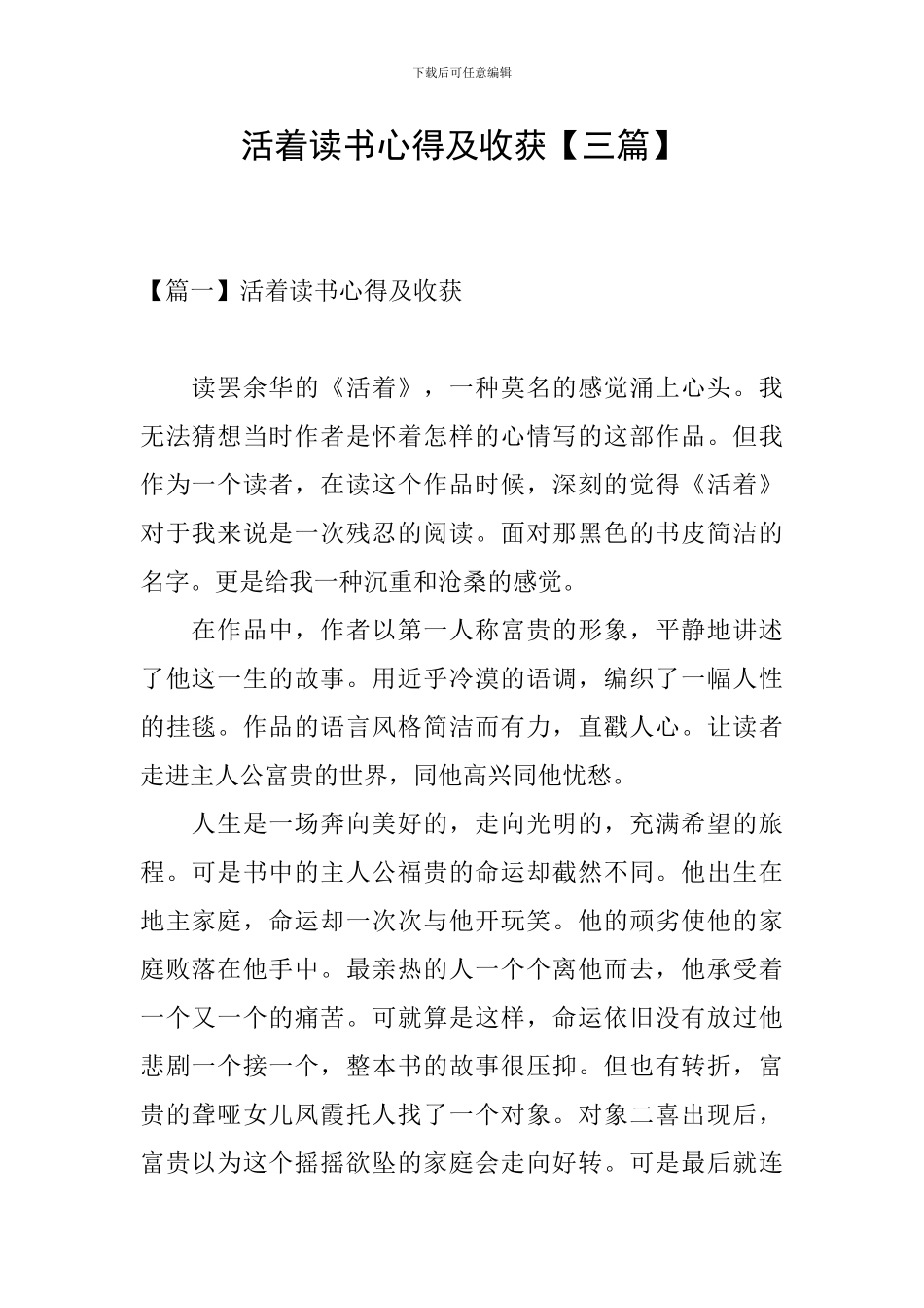 活着读书心得及收获_第1页