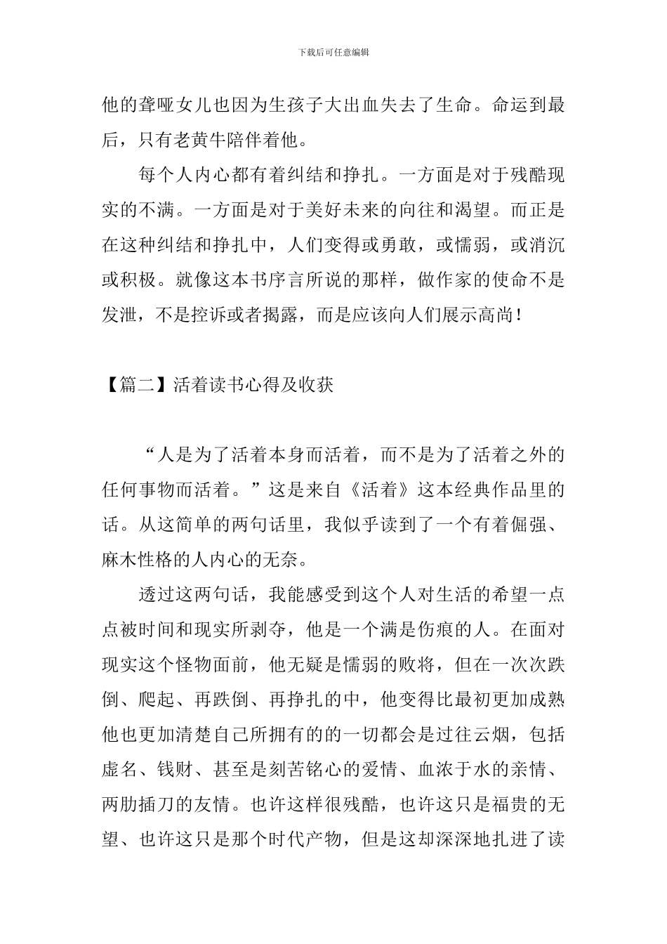 活着读书心得及收获_第2页