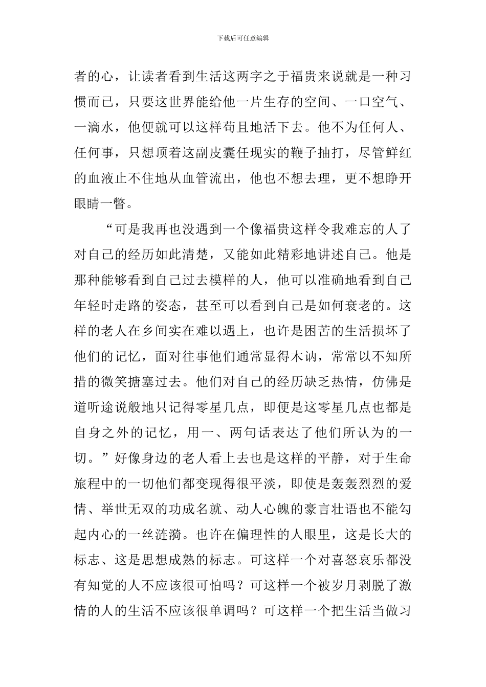 活着读书心得及收获_第3页