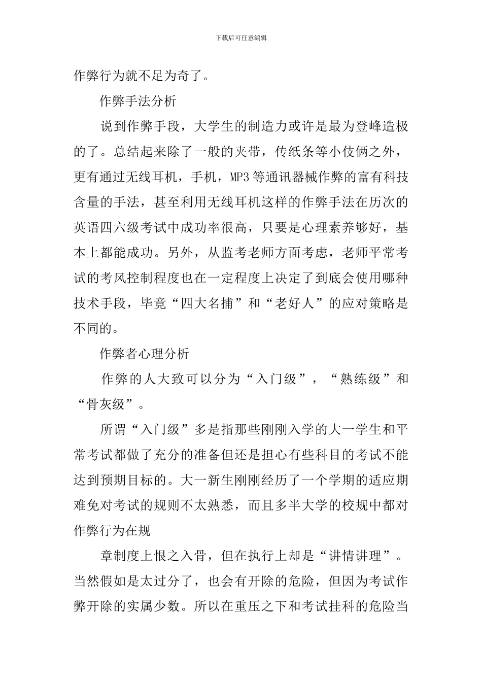 大学生作弊调研报告_第3页