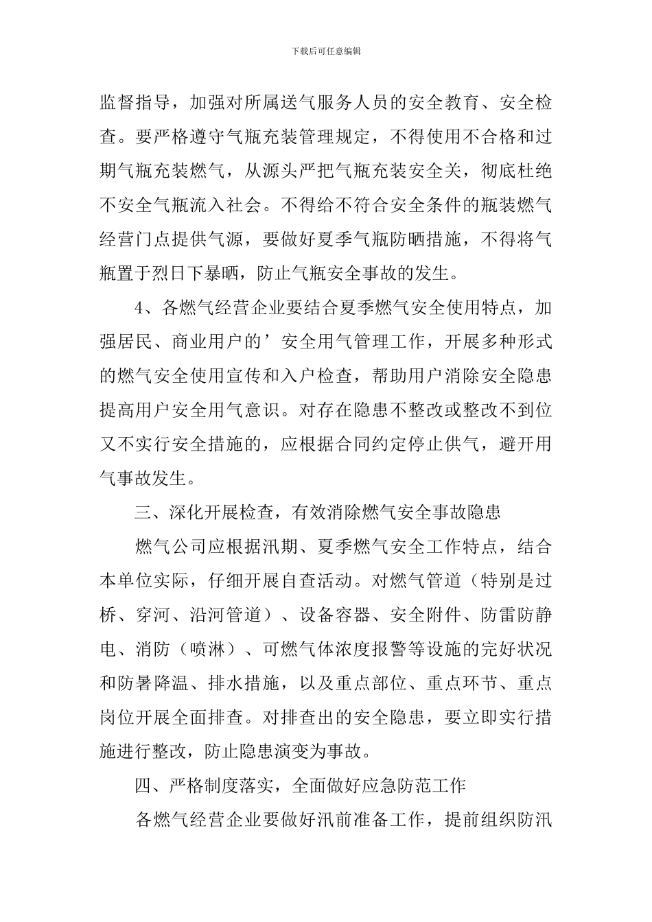 食堂燃气安全生产工作方案_第2页