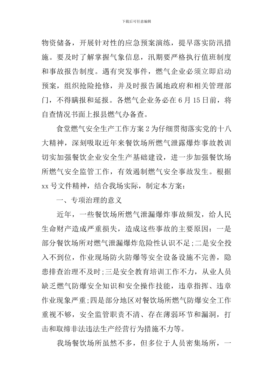 食堂燃气安全生产工作方案_第3页