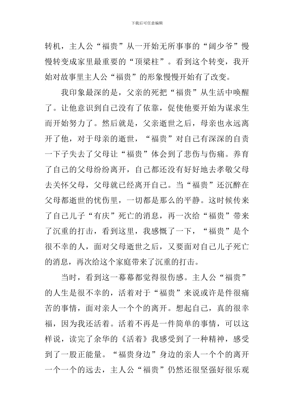 《活着》读后感范文3000字_第2页