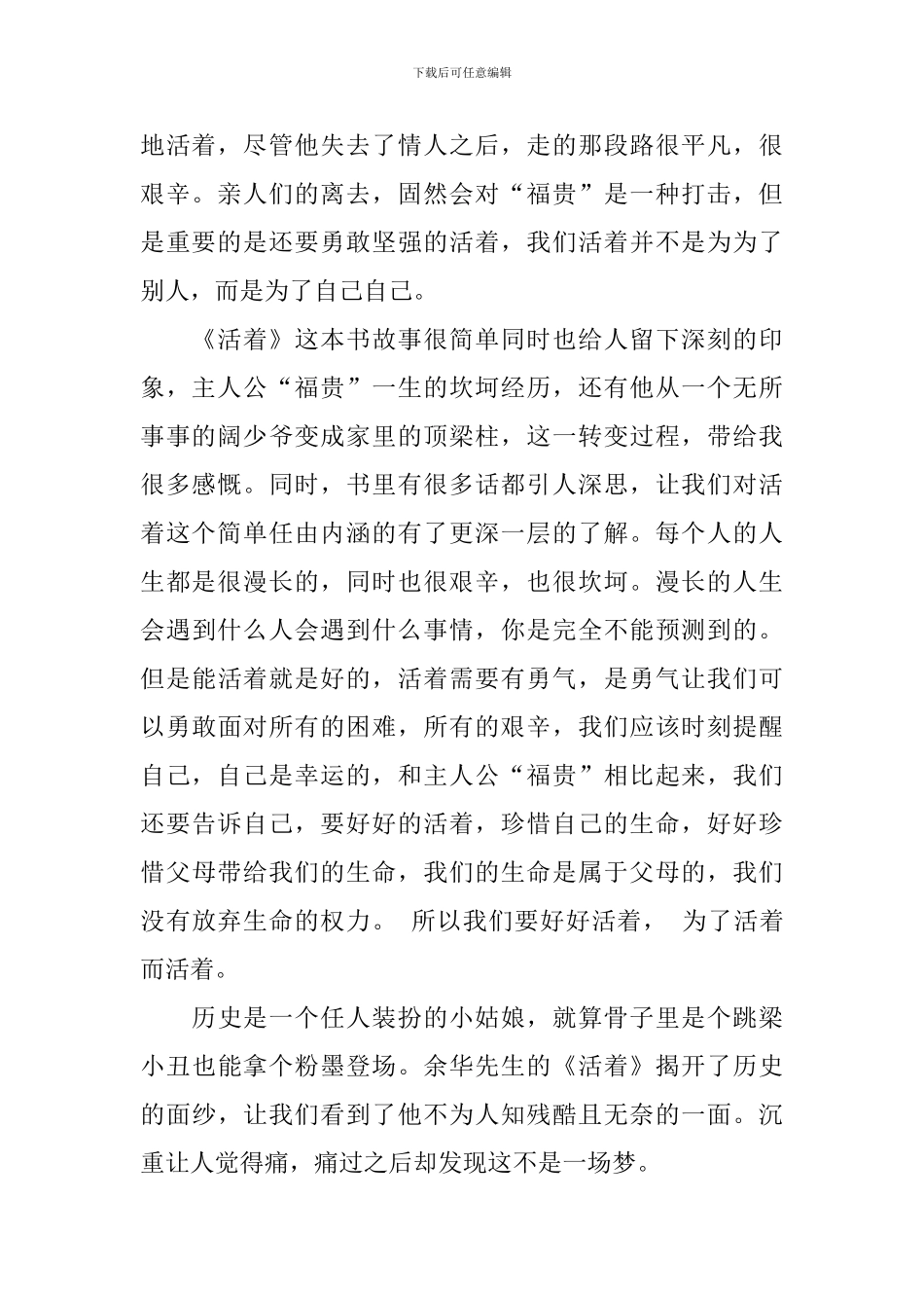 《活着》读后感范文3000字_第3页