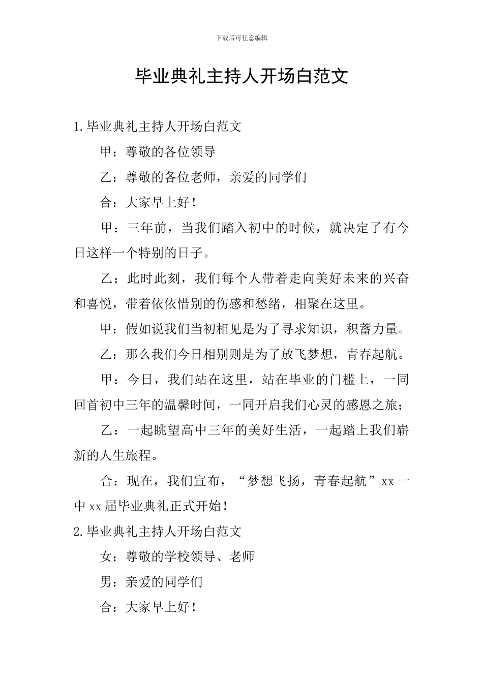 毕业典礼主持人开场白范文_第1页