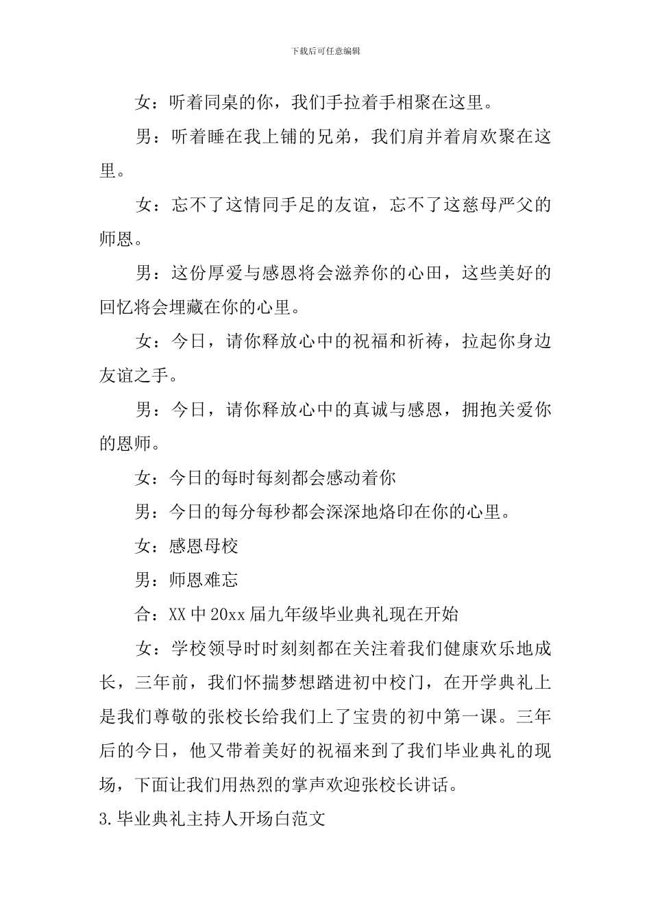 毕业典礼主持人开场白范文_第2页