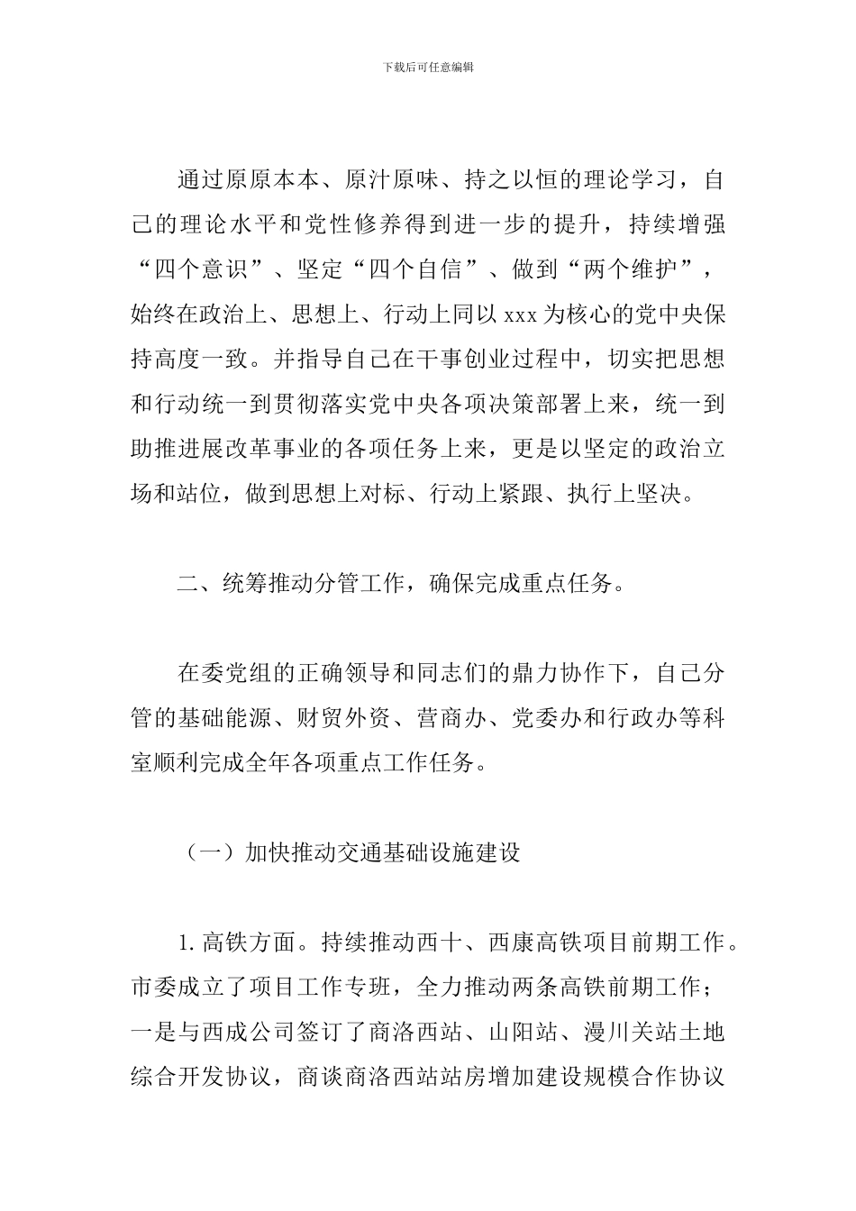 市发改委副主任述职述廉报告_第2页