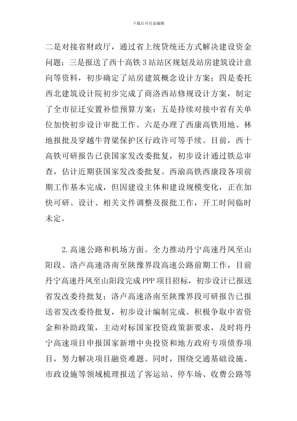 市发改委副主任述职述廉报告_第3页