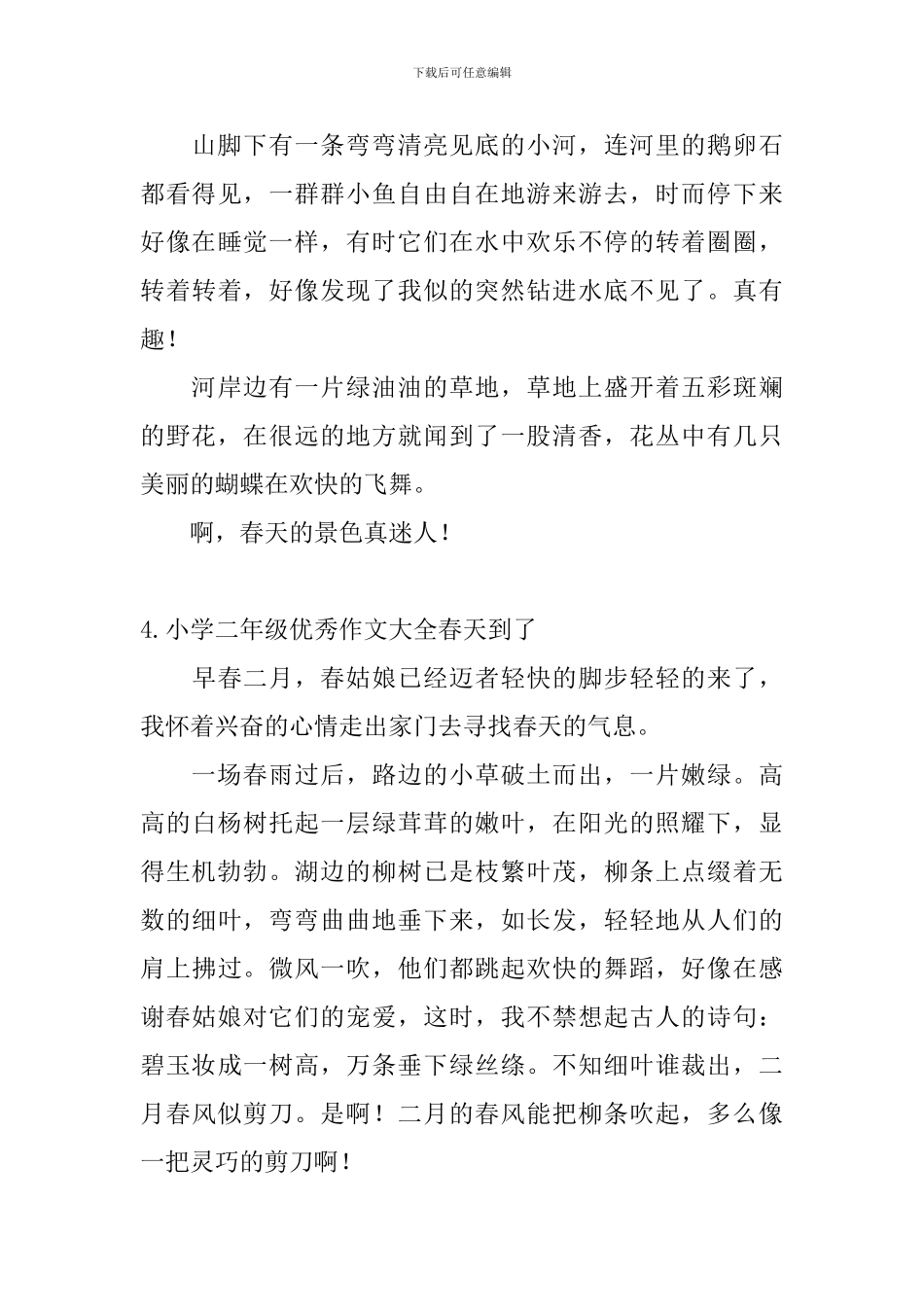小学二年级优秀作文大全春天到了_第3页