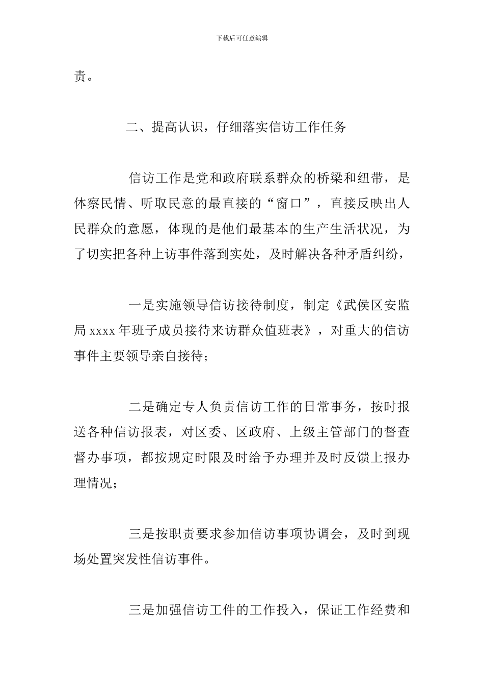 区安监局2024年上半年信访工作总结_第2页