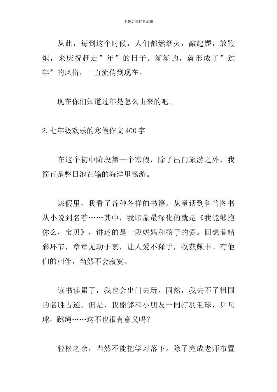 七年级快乐的寒假作文400字_第2页