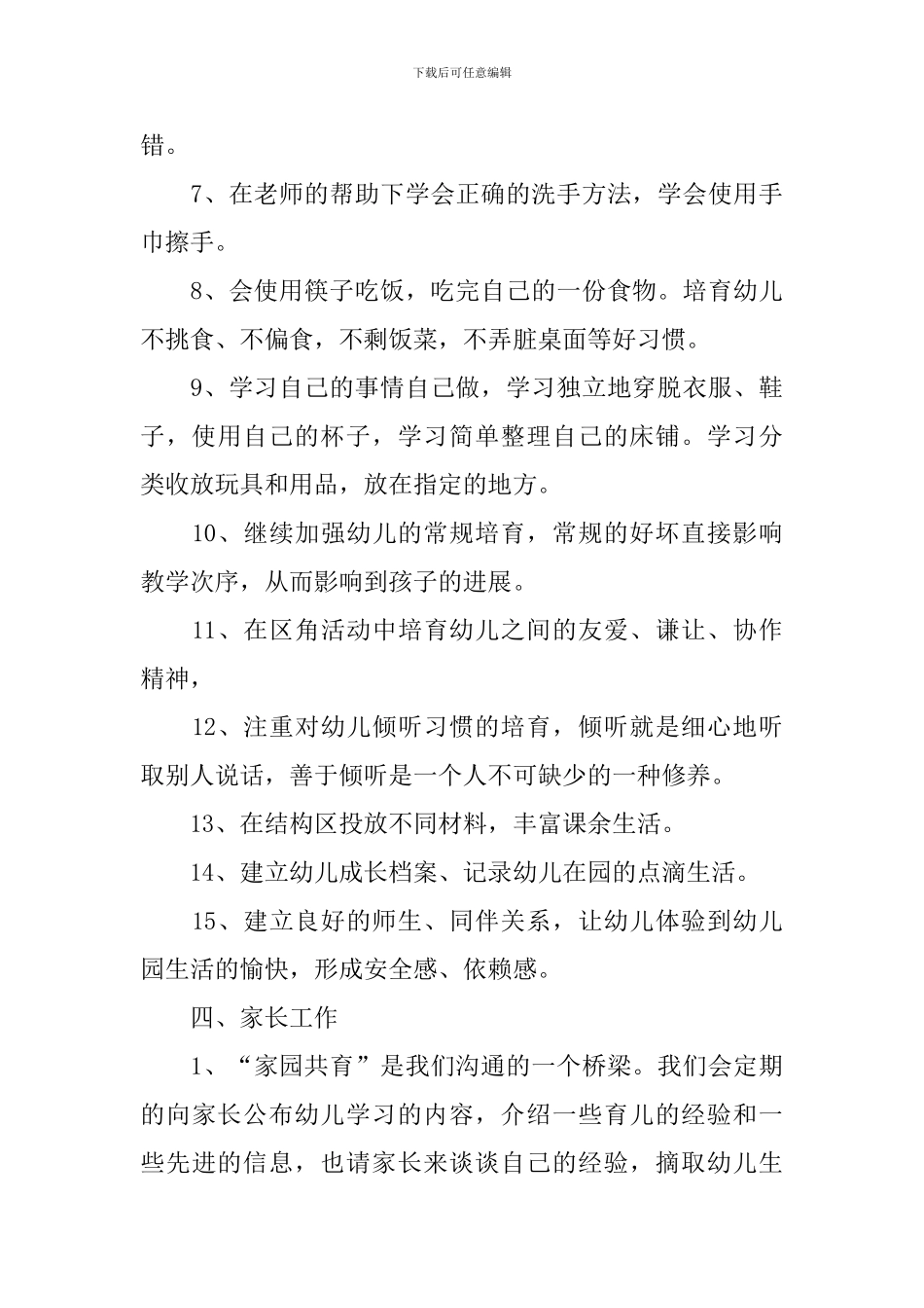 幼儿园小班班务工作计划2020_第3页