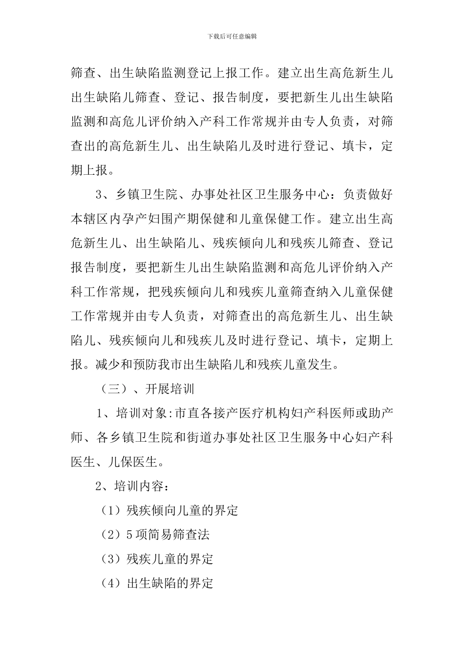 残疾儿童预防和康复的工作方案_第2页