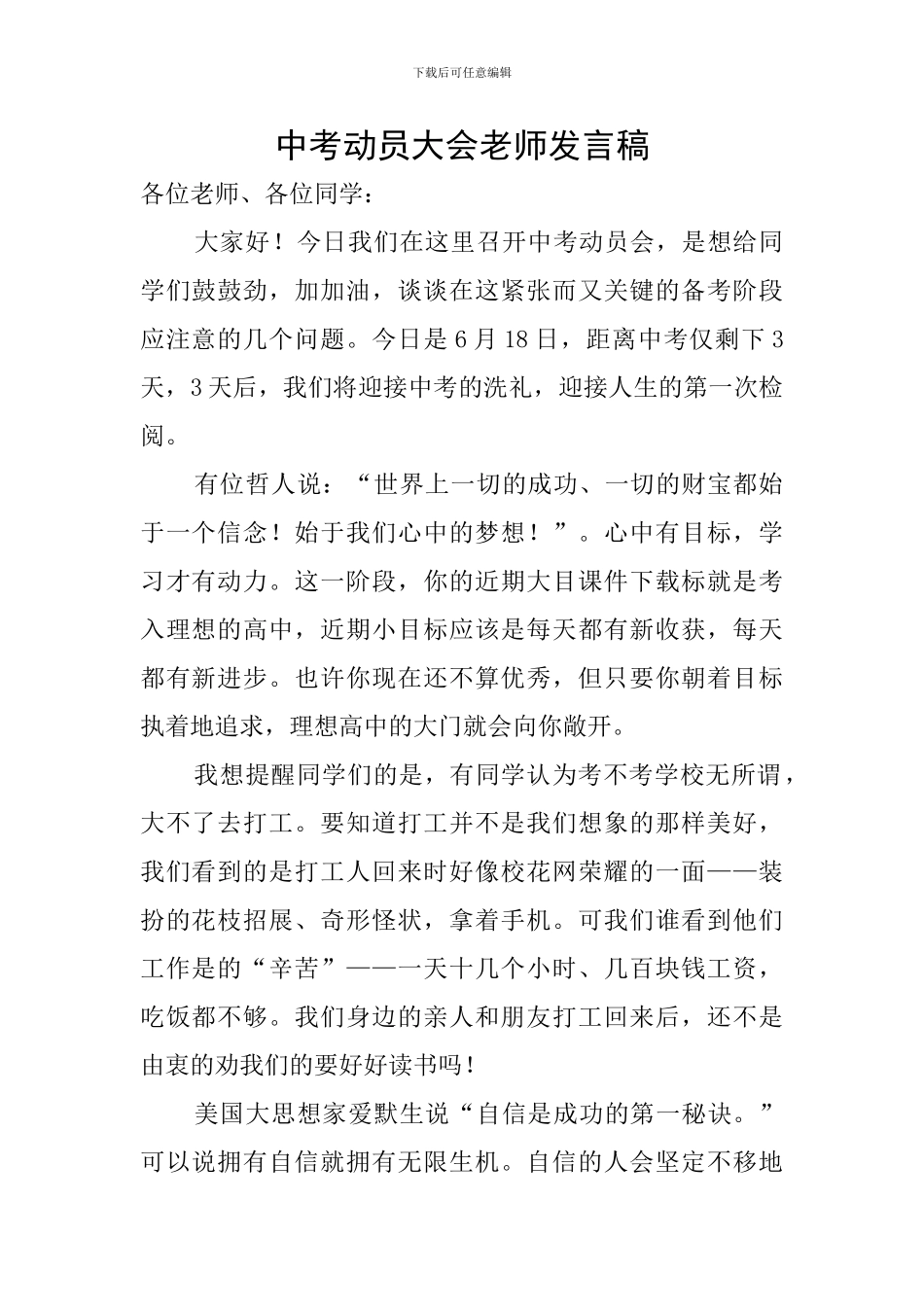中考动员大会教师发言稿_第1页