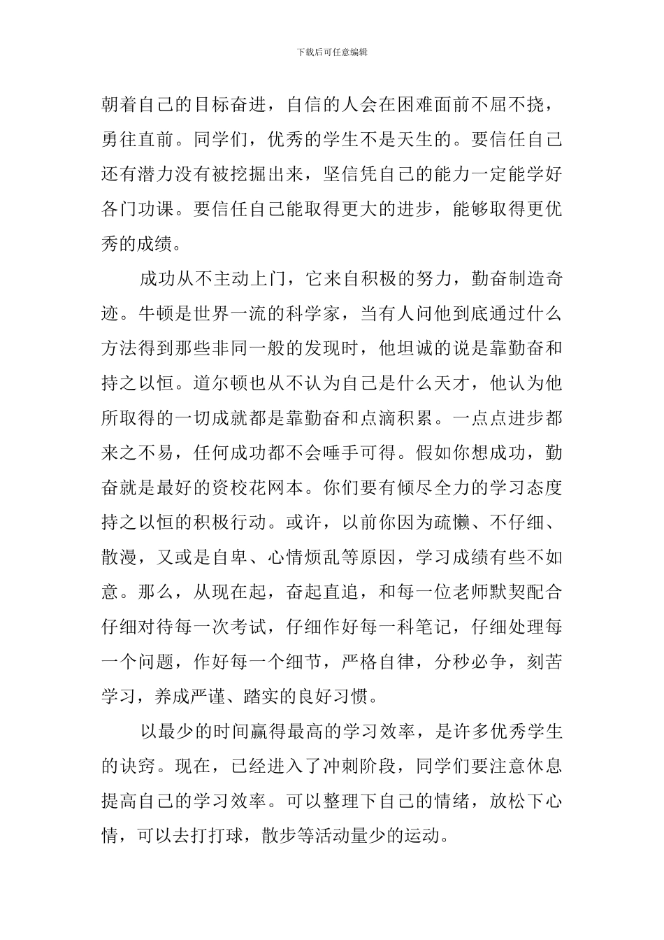 中考动员大会教师发言稿_第2页