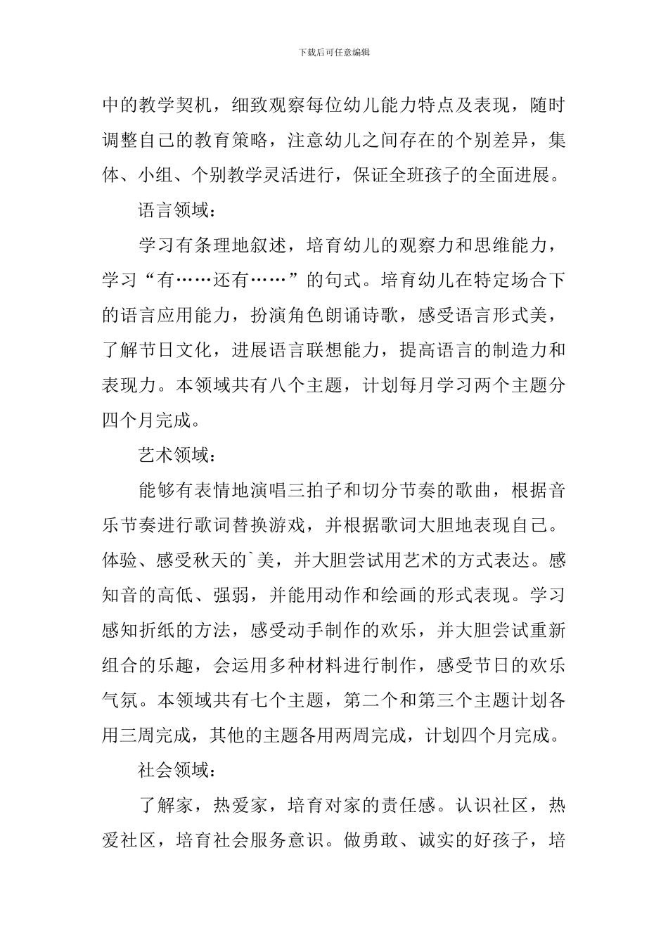 2024年春季幼儿教师工作计划_第2页