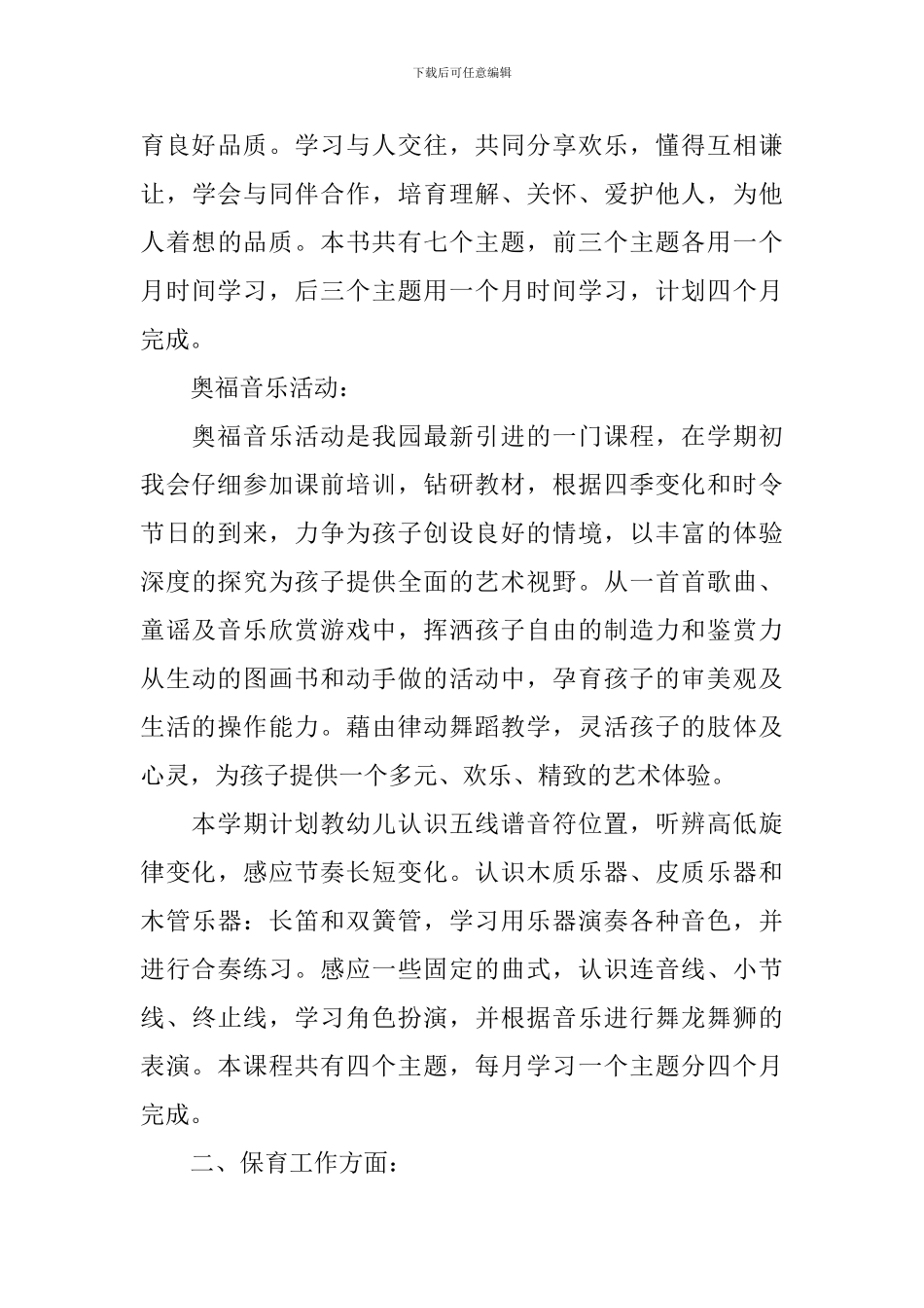 2024年春季幼儿教师工作计划_第3页