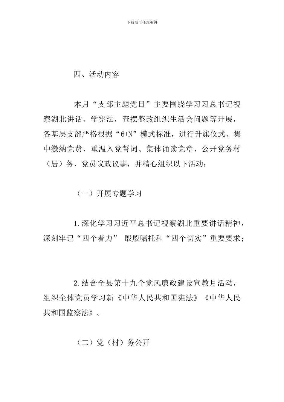 某某县委组织部2024年6月份“支部主题党日”活动方案_第2页