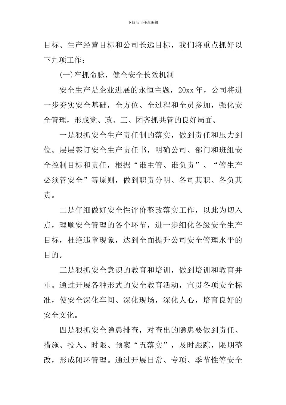 电厂工作计划_第2页