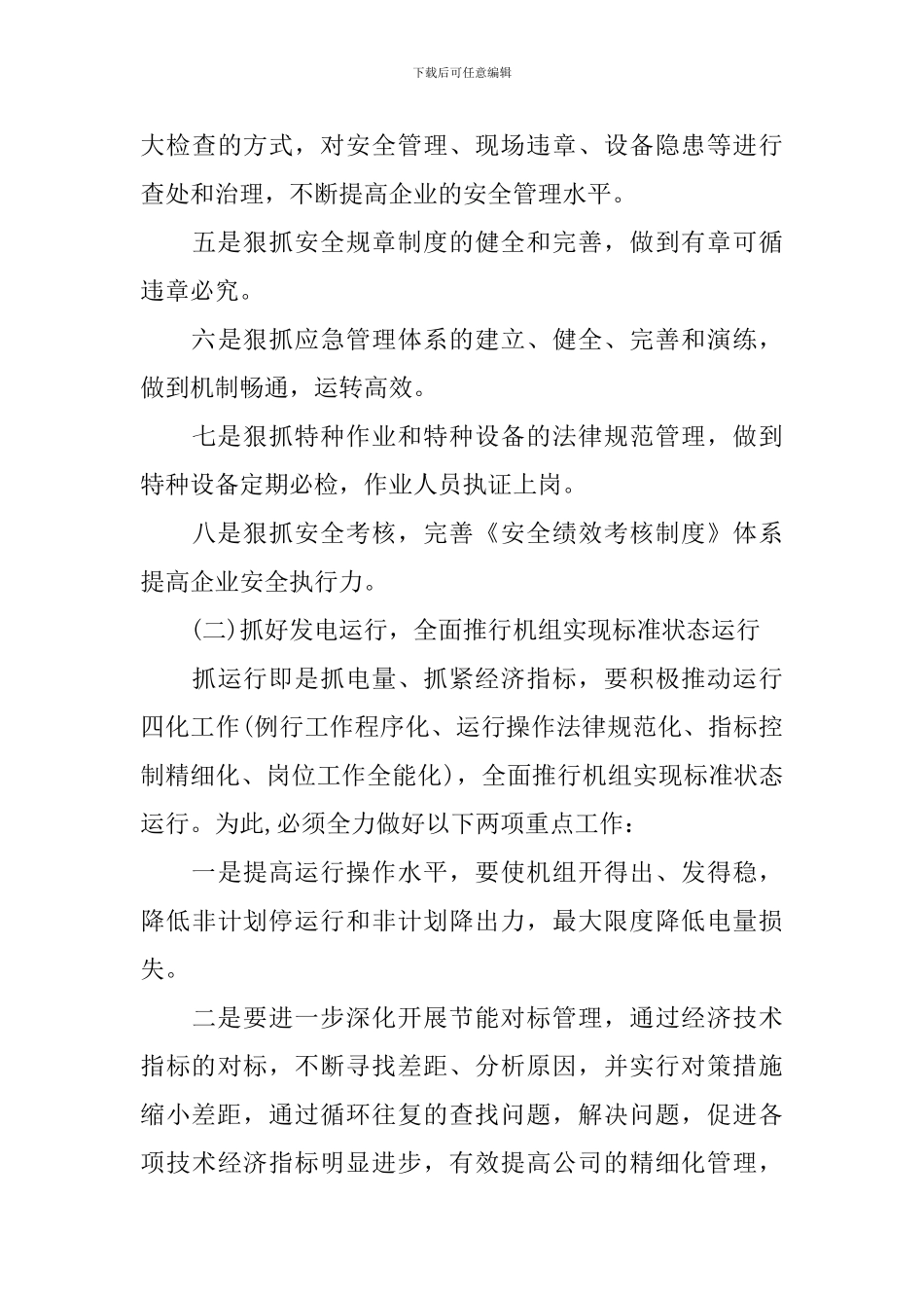 电厂工作计划_第3页