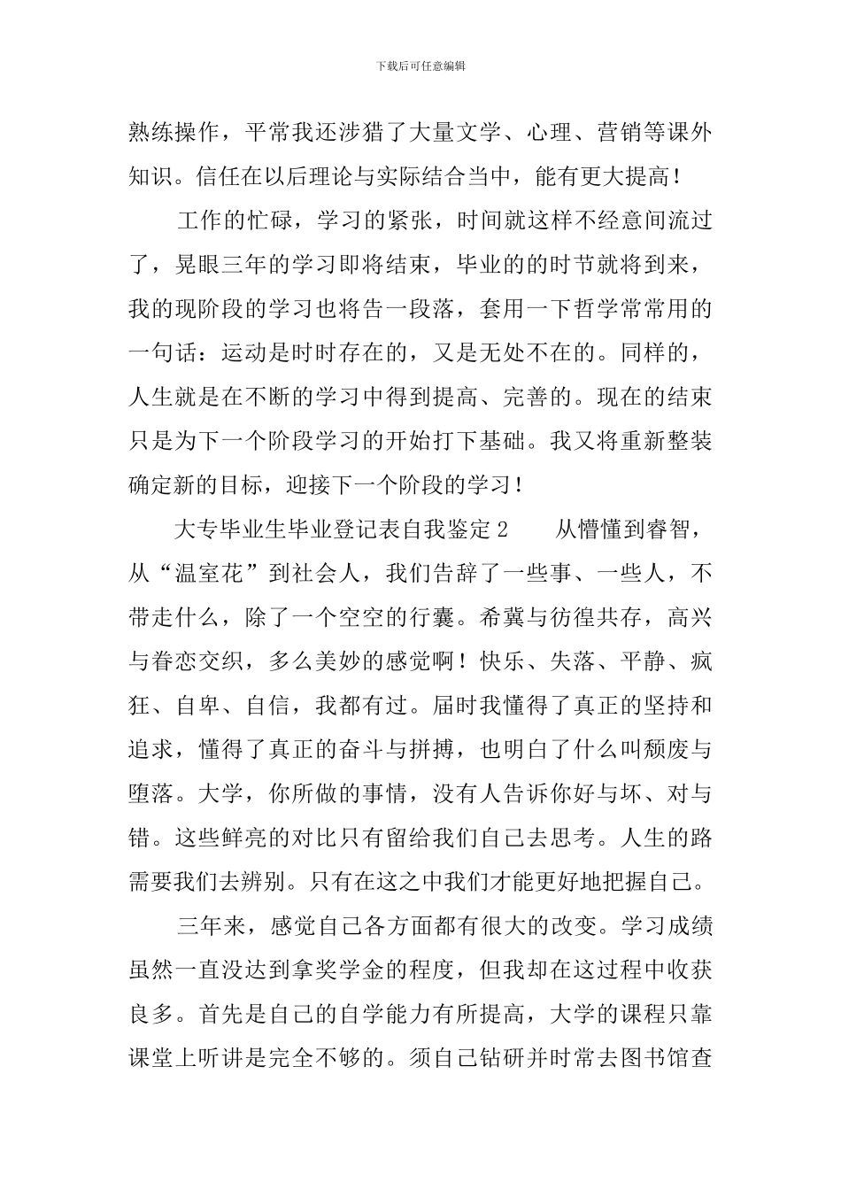 大专毕业生毕业登记表自我鉴定7篇_第2页